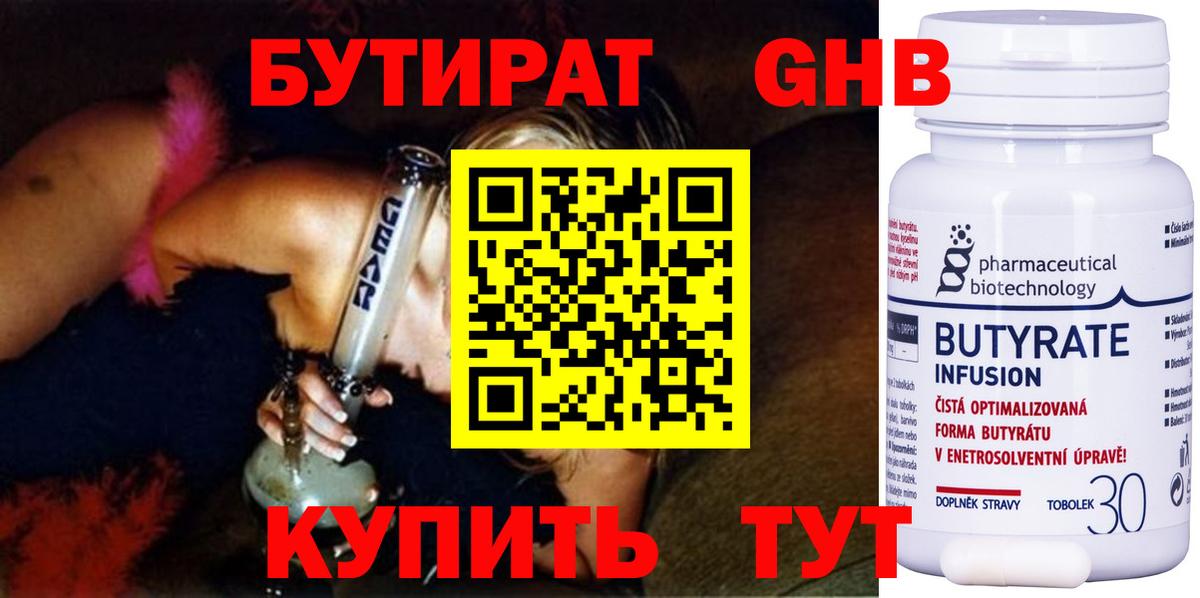 БУТИРАТ BDO Кострома
