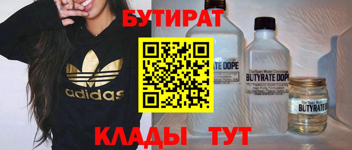 Кострома  Бутират  Вход с VPN  БУТИРАТ 1.4BDO 