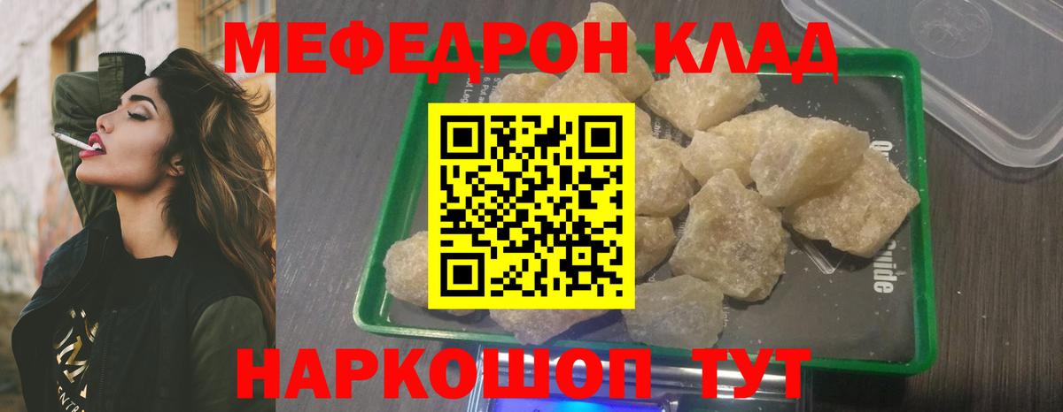 МЕФ кристаллы Кострома